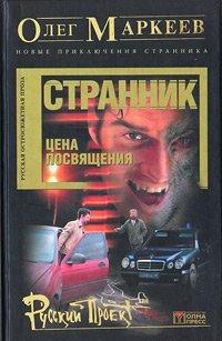 Цена посвящения: Время Зверя, читать, скачать txt, zip, jar